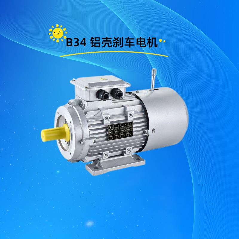 新款直销三相异步铝壳刹车电机220/380V两用0.18W4极0.3秒快速制