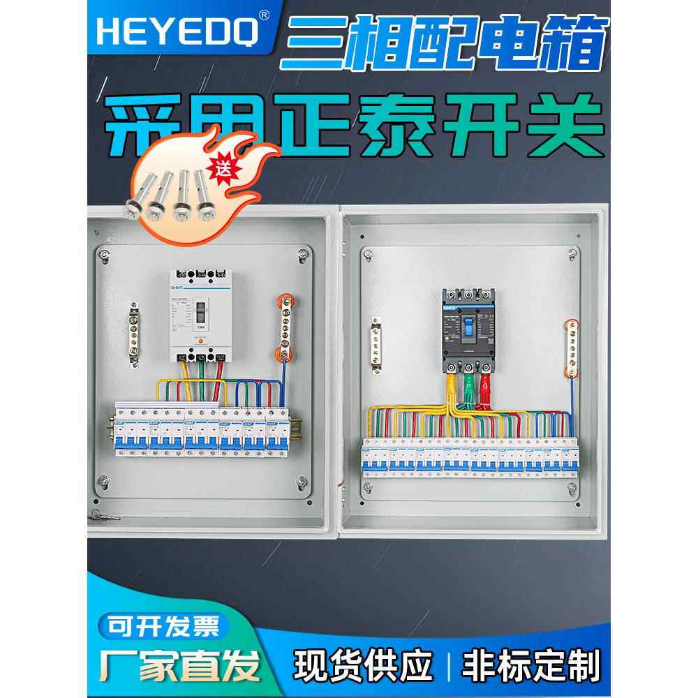 定做成套配电箱三相四线380V电闸箱室内外明装开关电箱电控箱成品