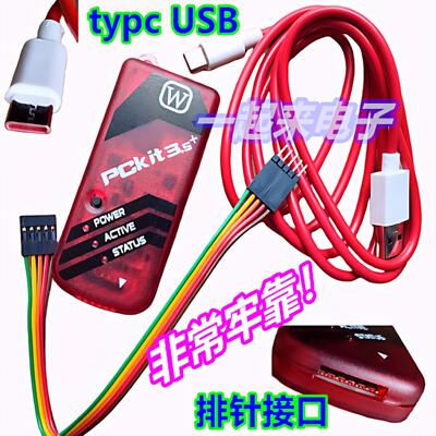 PICKIT3 烧录工具组 脱机编程器开发工具 嵌入式开发工具套件 PIC
