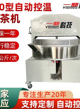 利农排把炒茶机 热风茶叶机120型自动控温炒货机不锈钢电动揉茶机