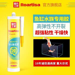 皇氏工匠鱼缸胶粘鱼缸专用玻璃胶酸性透明防水族馆密封胶整箱