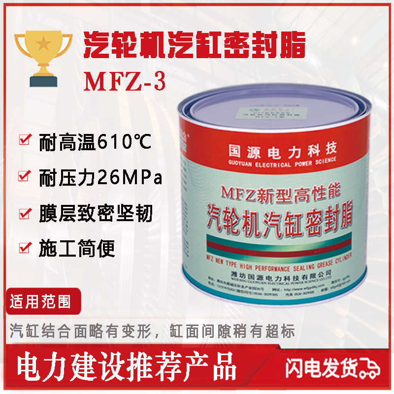 源头工厂高性能汽轮机汽缸密封脂 气缸密封脂 国电密封脂MFZ-3型