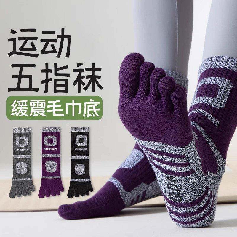 运动五指袜子女中筒毛巾底吸汗专业防滑户外徒步马拉松跑步健身袜