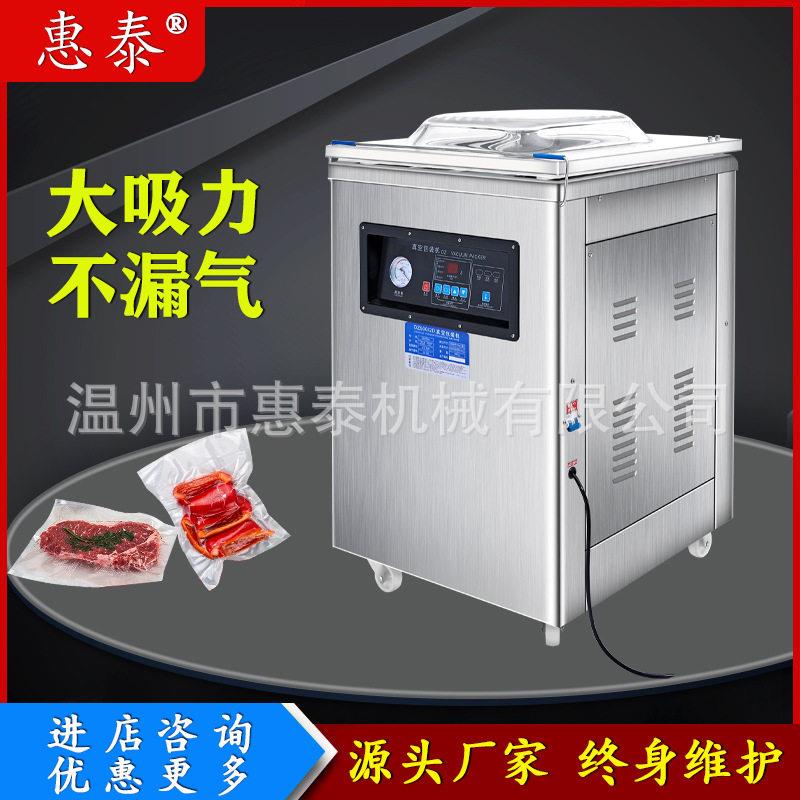 惠泰室真空包装机商用干湿两用大型打包封口机食品真空机全自动