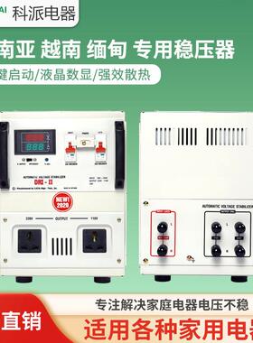 东南亚越南朝鲜专用超低压稳压器 DRII 90-250V 家用全自动稳压