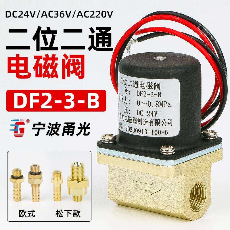 气保焊电磁阀二保焊机送丝机配件甬光二位二通DF2-3-B气阀控制阀
