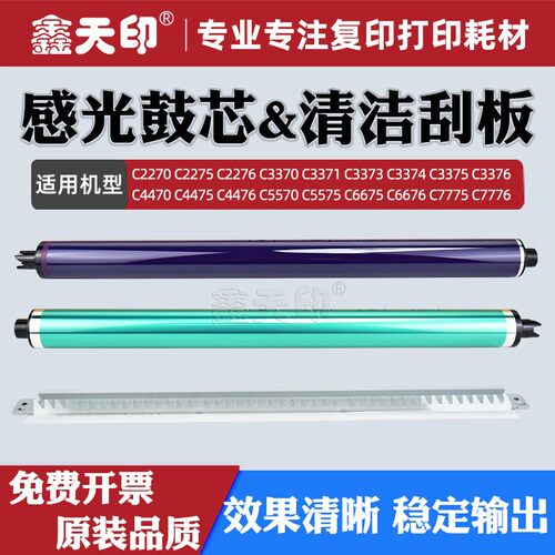 适用富士施乐C3374鼓芯C3375 C3376 C4470硒鼓C4475 C4476刮板OPC