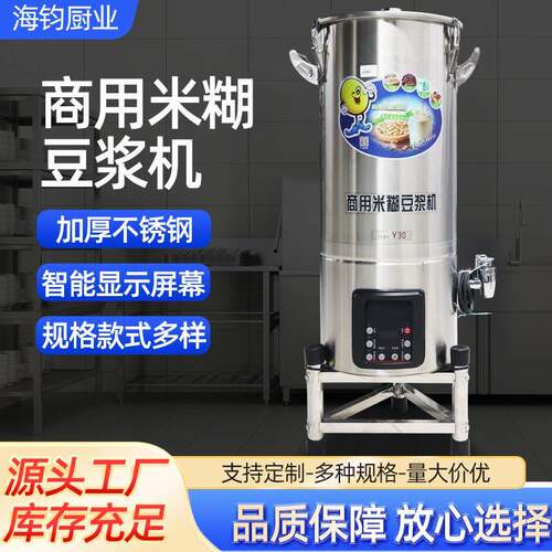 商用大容量豆浆机自动磨煮一体加热米糊豆浆早餐店设备磨浆机