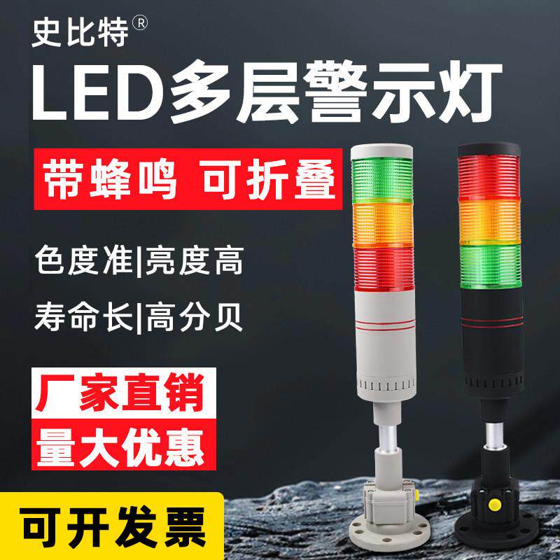 三色灯多层警示灯LED设备讯号闪烁报警指示灯可摺叠24V声光警报器