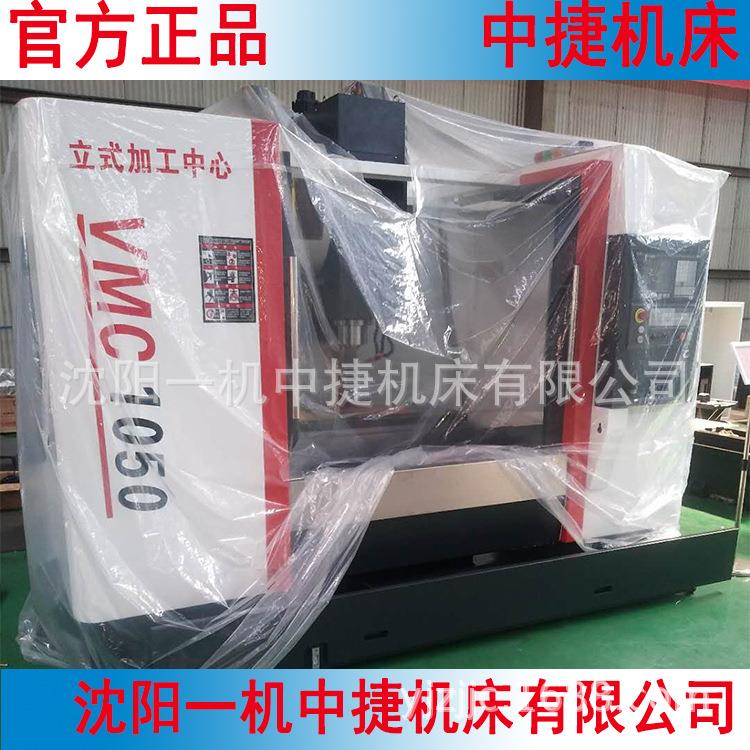 沈阳一机VMC1050立式加工中心线轨加工中心台正光机现货直销