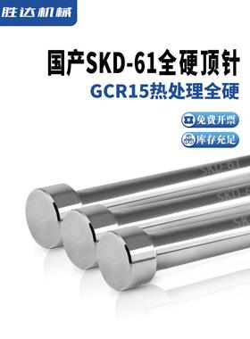热卖SKD61全硬模具顶针顶杆耐热17/18/19/20/21/22/23/24/25/30