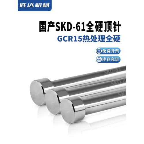 热卖SKD61全硬模具顶针顶杆耐热17/18/19/20/21/22/23/24/25/30