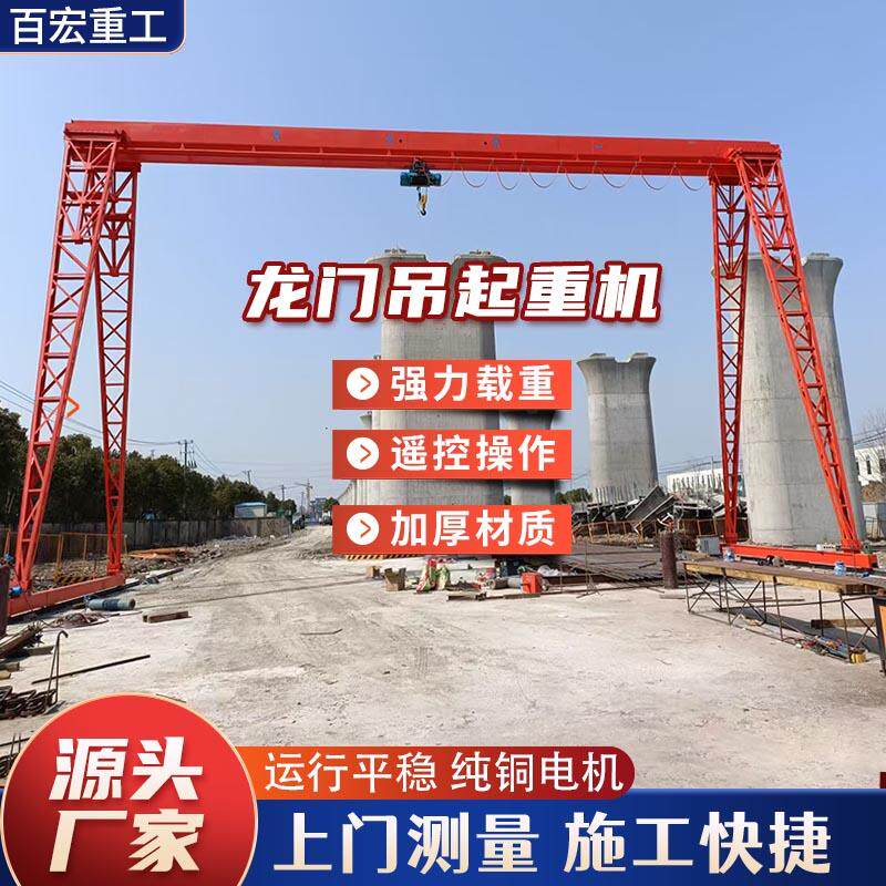 龙门吊起重机1-50吨室内外电动无线遥控门式行吊轮道移动式龙门吊