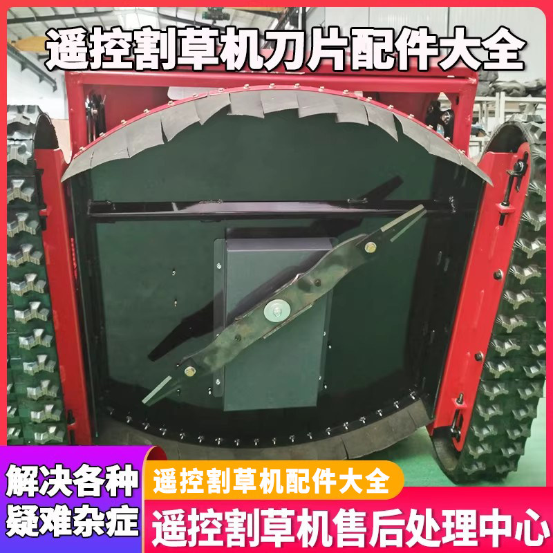 智勤机械遥控履带式轮式四驱割草机除草机打草机刀片刀盘配件