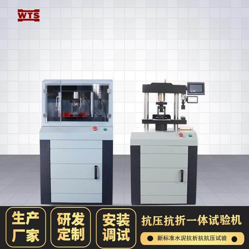 新标准抗折抗压试验机混凝土水泥恒应力抗压强度抗折一体机30吨