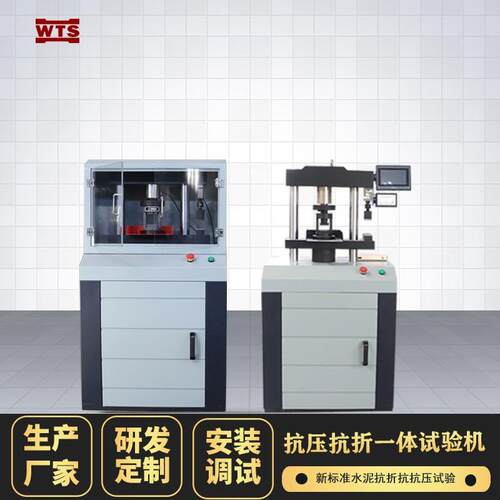 新标准抗折抗压试验机混凝土水泥恒应力抗压强度抗折一体机0吨
