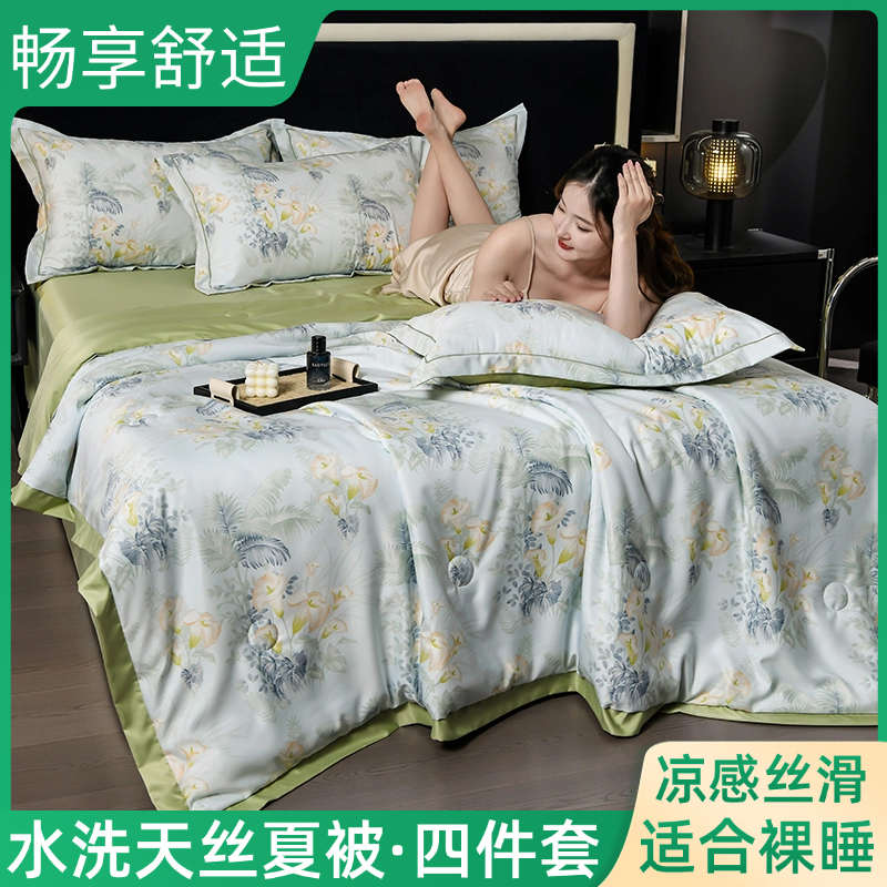 水洗天丝夏被冰丝空调被夏凉被四件套夏季薄被子凉感被芯可机洗