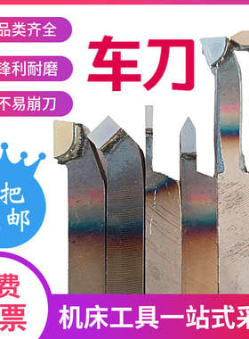 株洲焊接车刀20方切断镗孔YT15W2YG8YT726外圆90度刀车床合金刀具