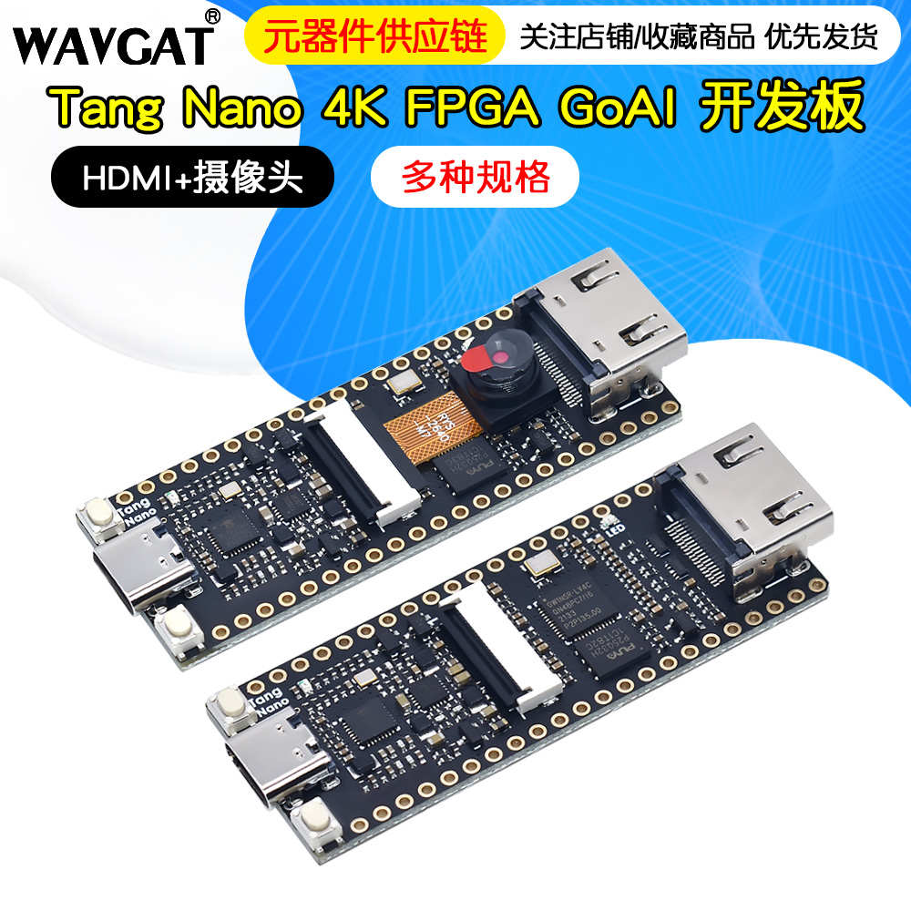荔枝糖 Tang Nano 4K 高云 FPGA GoAI 开发板 HDMI+摄像头