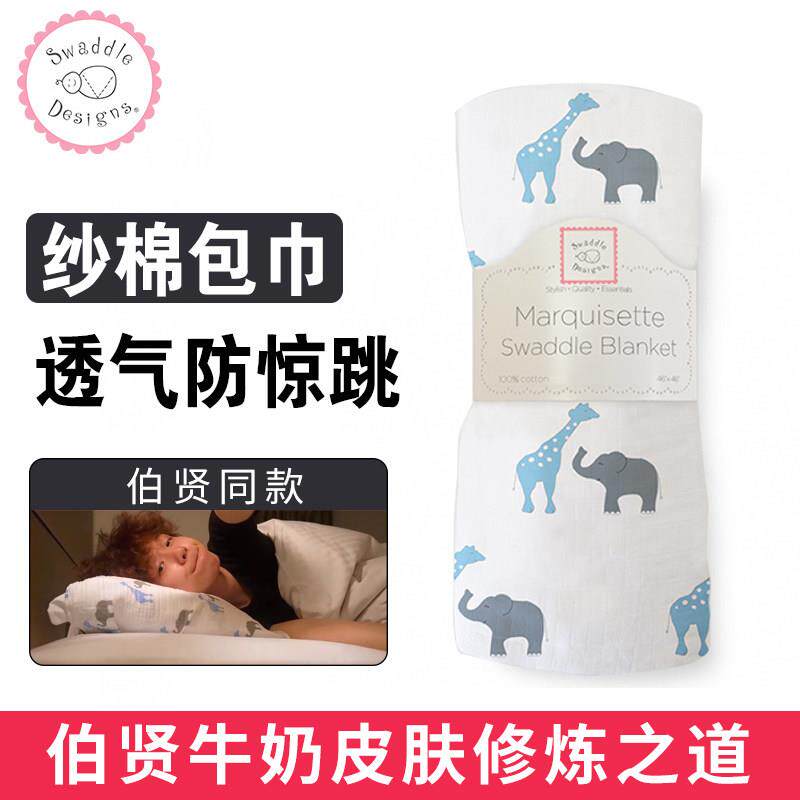 伯贤同款薄纱棉枕巾美国SWADDLEDESIGNS薄纱棉襁褓包巾浴巾防惊跳