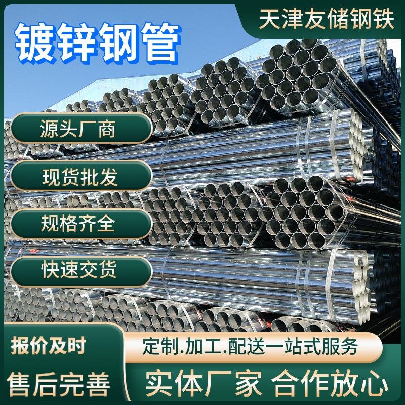友发大棚热镀锌钢管镀锌穿线管圆管国标DN100热镀锌管水管Q235图片