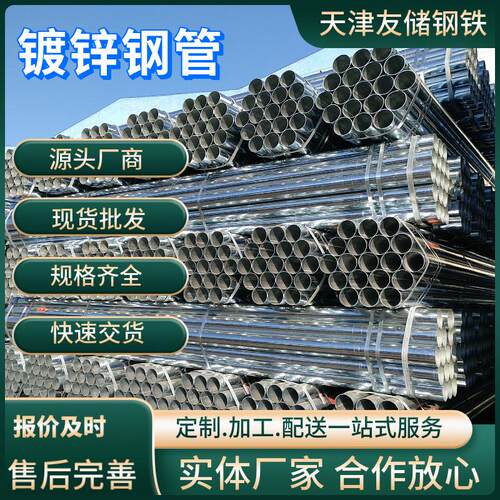 大棚热镀锌钢管镀锌穿线管圆管国标DN100热镀锌管水管Q235