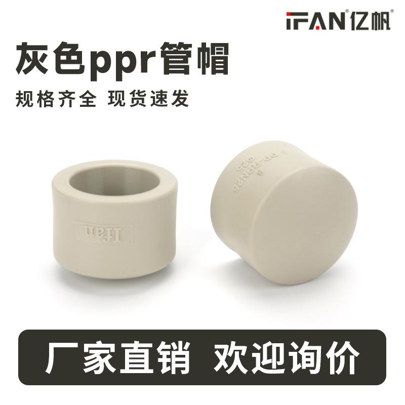 工厂直销ppr管配件热熔水管堵帽20254分6分ppr灰色管帽现货