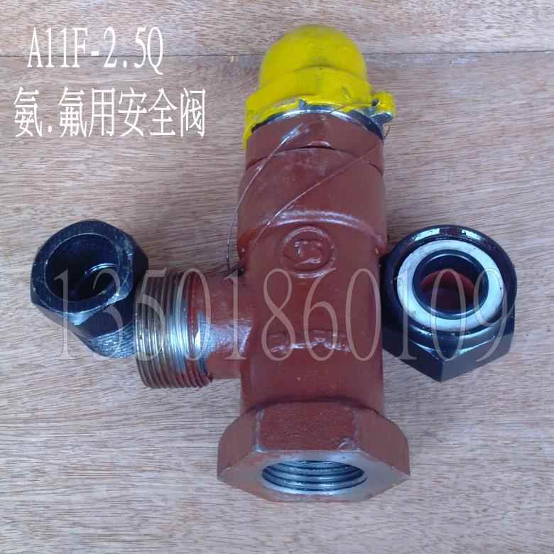 氨氟弹簧微启式安全阀A11F-2.5Q25CDN1520烟台冰源氨用阀门