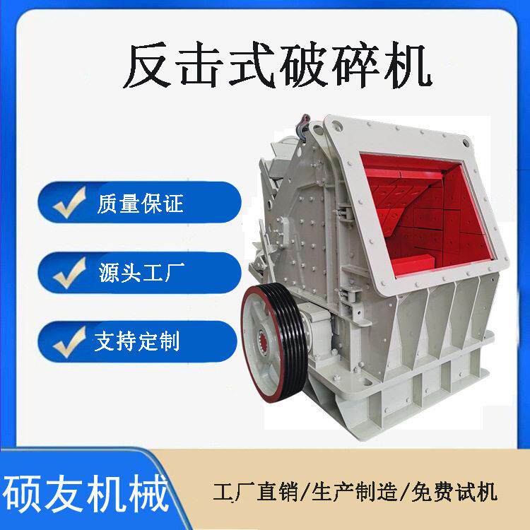 反击式破碎机板锤冲击反击制砂机大口径粉碎机河卵石硬岩反击破