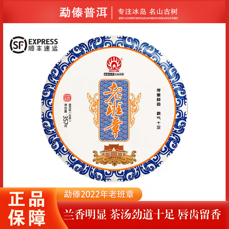 【5饼】勐傣茶厂2022年勐傣老班章普洱生茶357克/饼