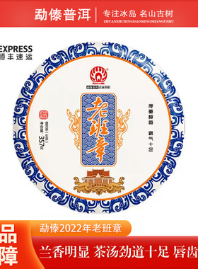 【1饼】勐傣茶厂2022年勐傣老班章普洱生茶357克/饼
