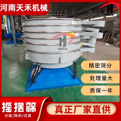TH-厂家直供业工动筛食用盐摇振摆筛粉末颗分级超声波粒摇摆筛