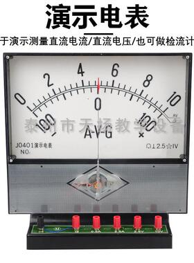 J0401直流演示电表东台电表电流电压检流表AVG物理教学实验器材