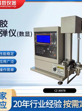 智能冲击弹性试验机CZ-3007B数显款橡胶冲击回弹性能测试仪