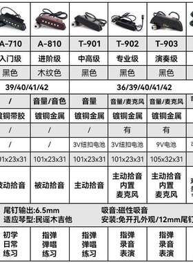 天UOO拾音器A710810民谣木吉他A拾音器音免开孔A910打板无线音拾