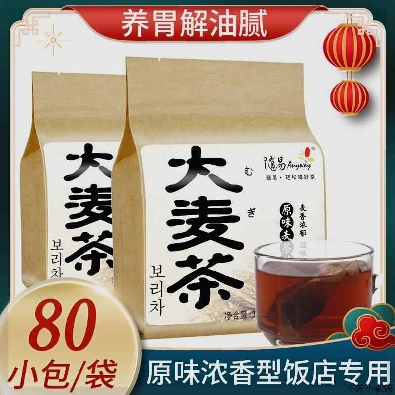 大麦茶正宗原味浓香型袋泡茶包养胃去腻正品饭店专用苦荞独立包装