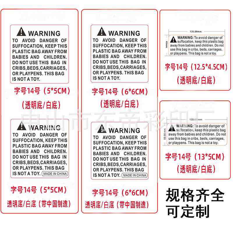 现货外贸包装袋防窒息标签安全警告语贴纸透明WARNING警示不干胶