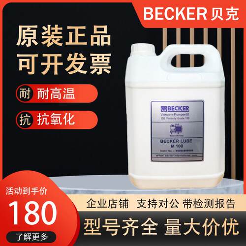 贝克真空泵油S100M100V100BECKER旋片式真空泵专用油润滑油5L20L