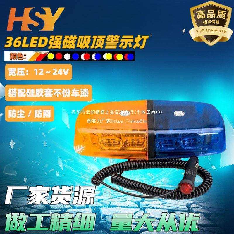 汽车吸顶灯爆闪灯车载36LED车顶灯汽车LED短排警示闪光灯 红蓝24V