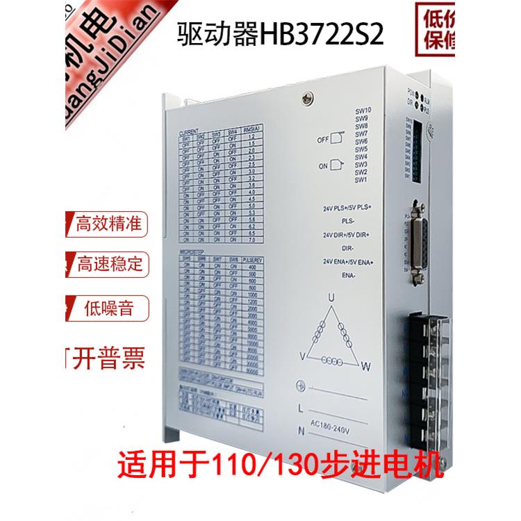 110/130三相步进电机驱动器控制器HB3722S2/3522S2/3922D交流通用