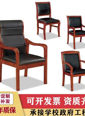 实木办公椅子会议椅靠背椅木质椅棋牌室椅皮质椅四脚麻将椅培训椅
