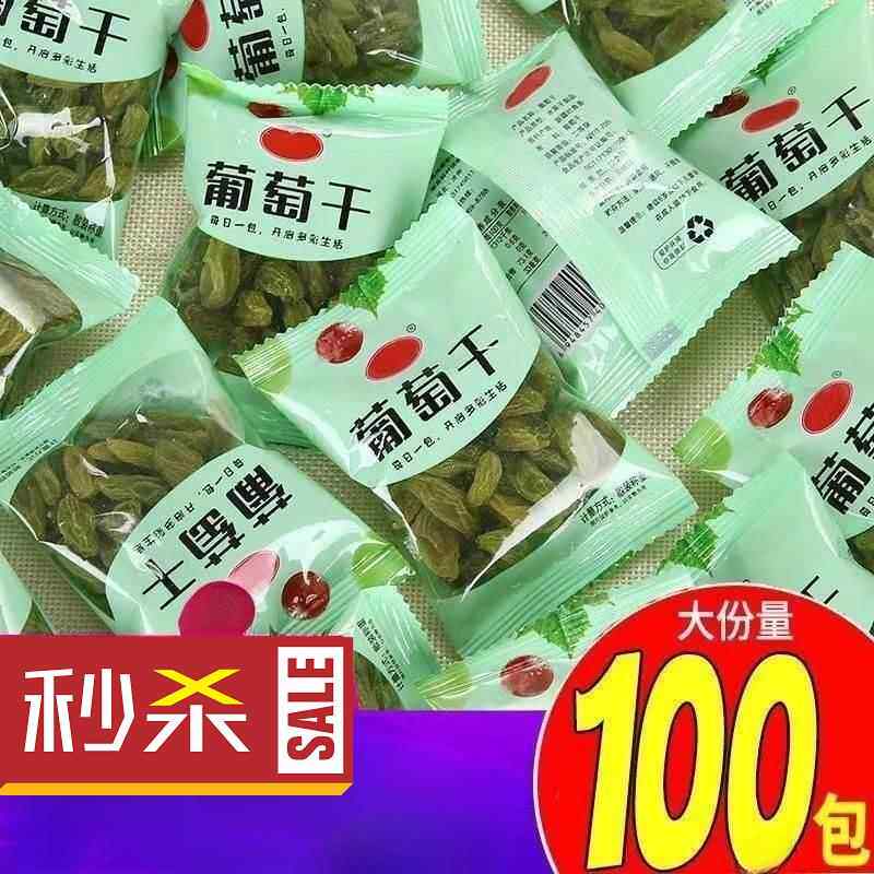 新疆葡萄干大颗粒23年新货无核葡萄干独立小包装婚庆干果零食