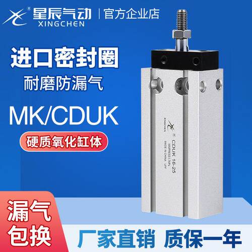 星辰自由安装杆不回转气缸MK/CDUK10/6/16/20/25/32-15X30X40*50D