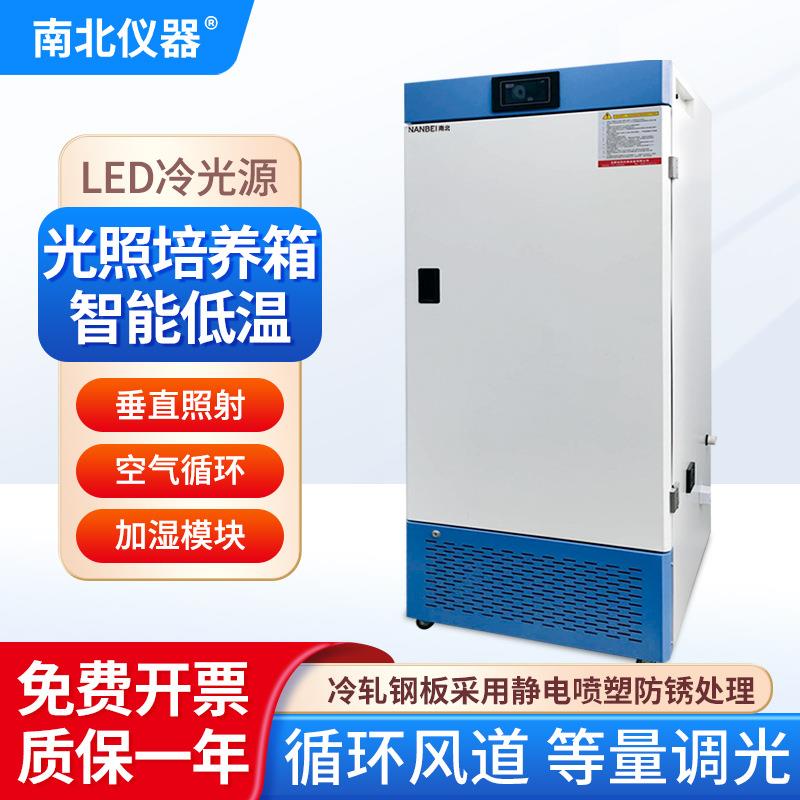 智能光照培养箱细jun霉jun微生物植物恒温培养箱