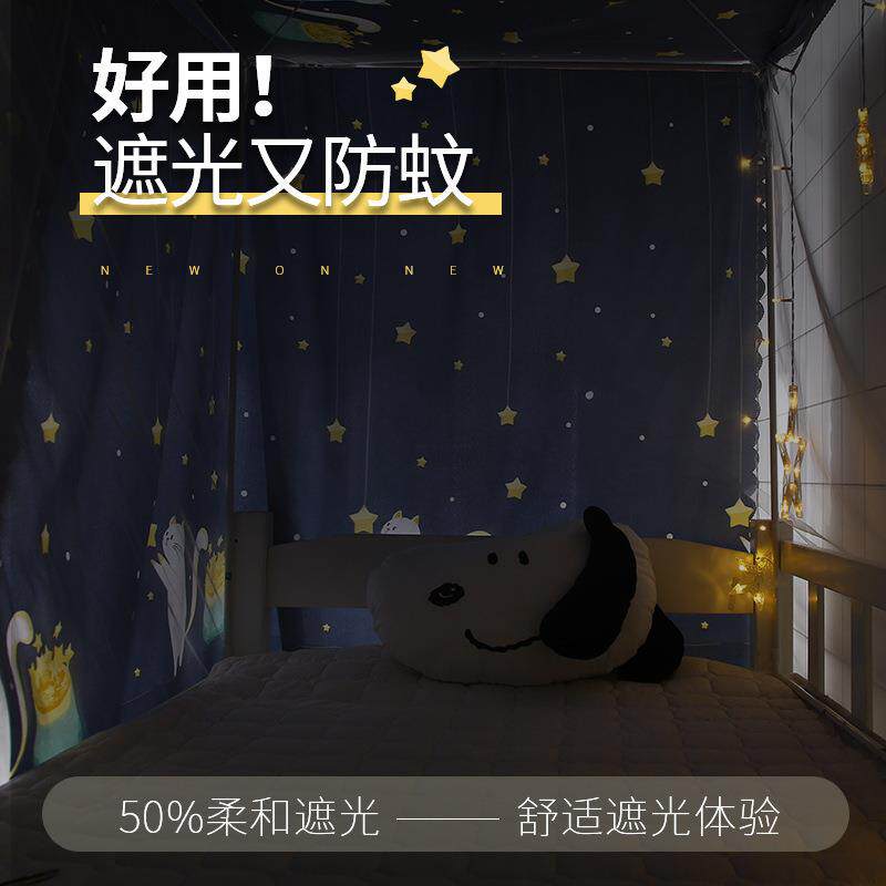 学生下other宿舍一体式床帘女寝.米两用室蚊帐风上铺通用