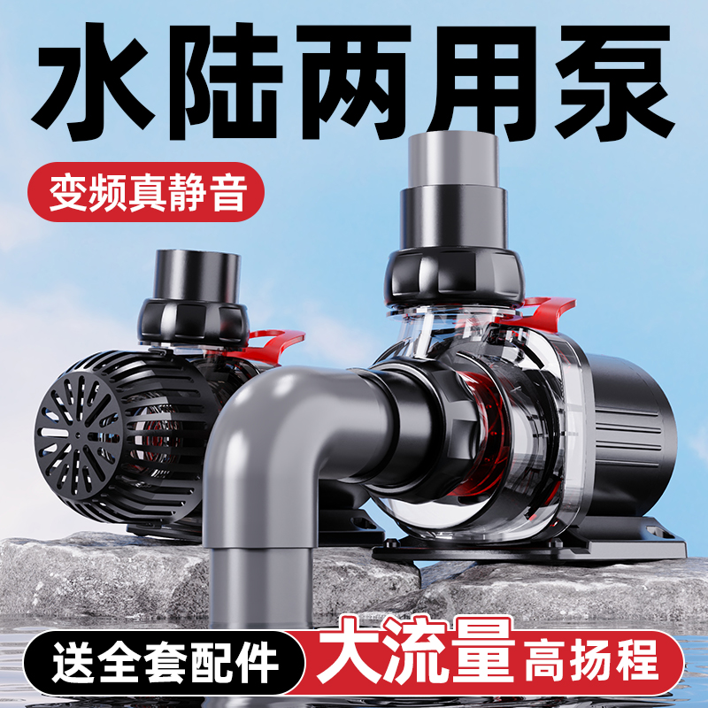鱼缸水泵超静音水陆两用潜水泵循环抽水泵溪流金鱼缸专用变频水泵