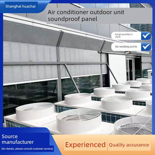空调隔音屏障板高速铁路室外吸声板围护结构社区住宅工厂降噪隔音