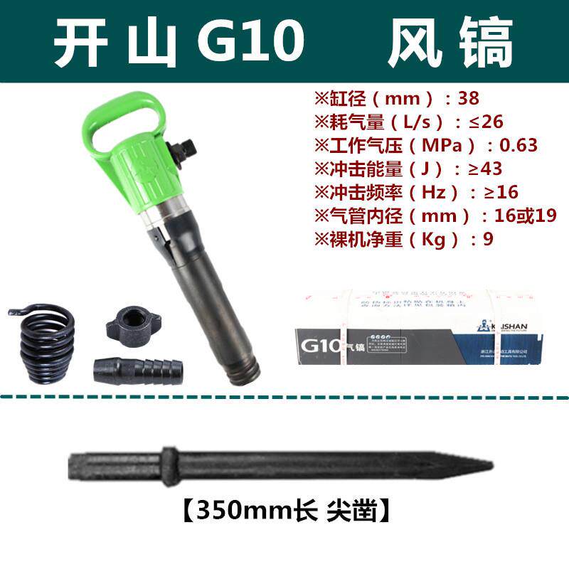 高档开气G10/山G15G20风镐气镐防冻锤气铲水泥破碎机扒轮胎/气动