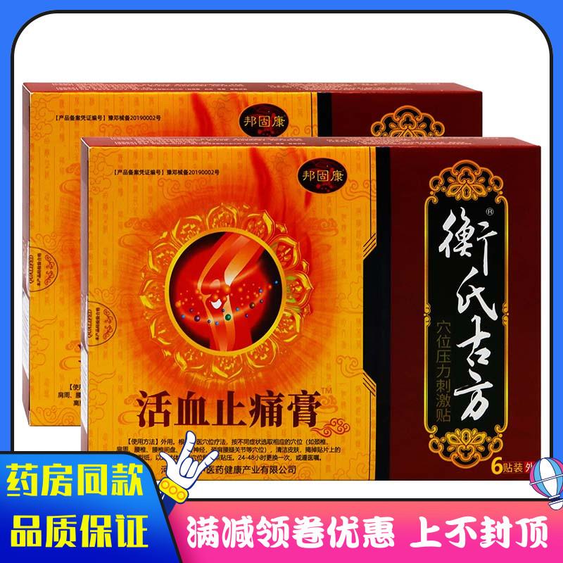 噜噜鼠正品邦固康衡氏古方活血止痛膏贴穴位刺激贴膏颈椎肩周腰椎