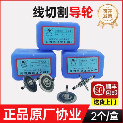线切割专用导轮原装高精度单侧配件协业070/451/020/077导丝轮561